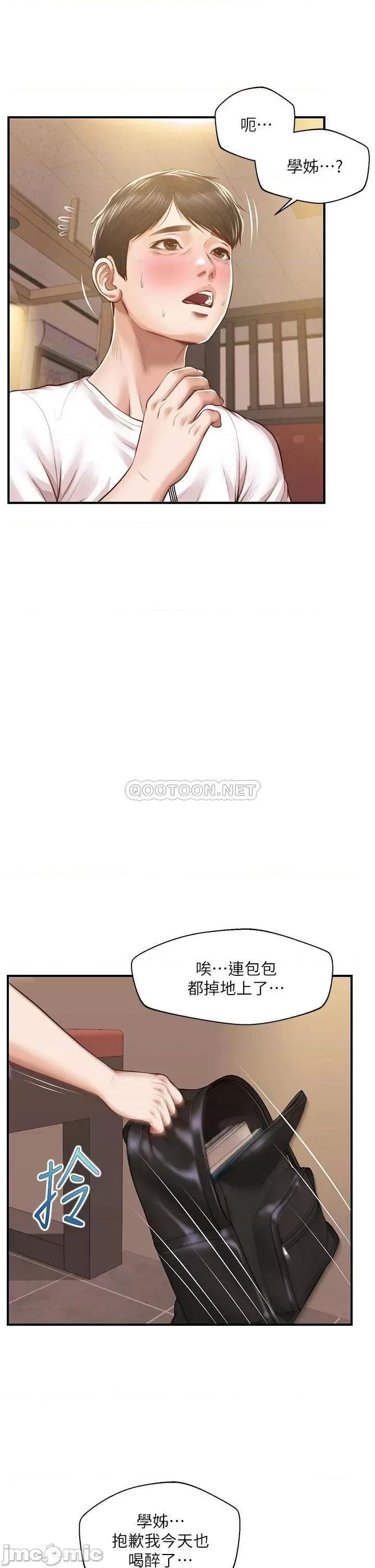 纯情的崩坏 纯情的崩坏 第36话 - 你的手在摸哪裡? 第27页