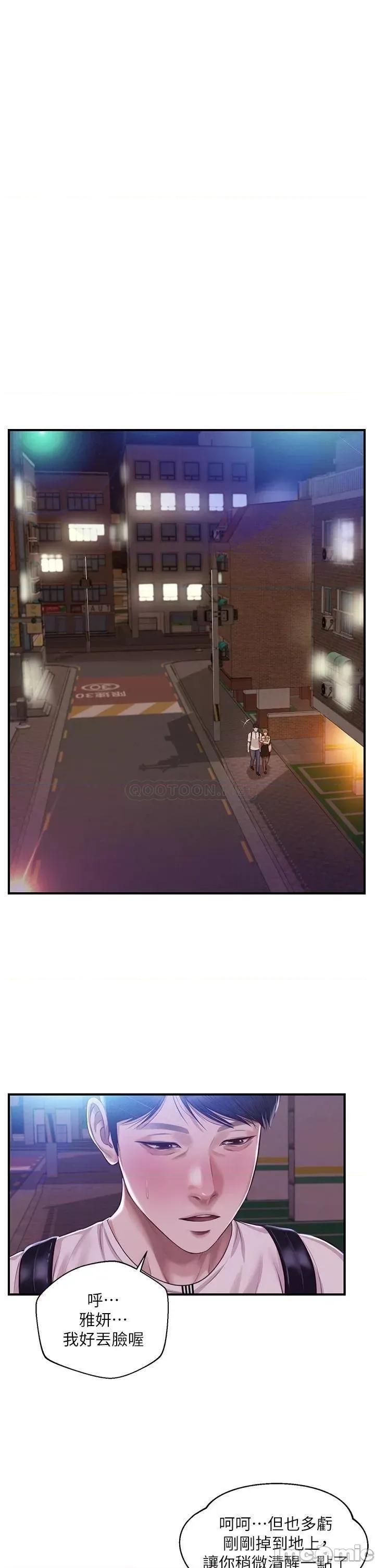 纯情的崩坏 纯情的崩坏 第36话 - 你的手在摸哪裡? 第30页