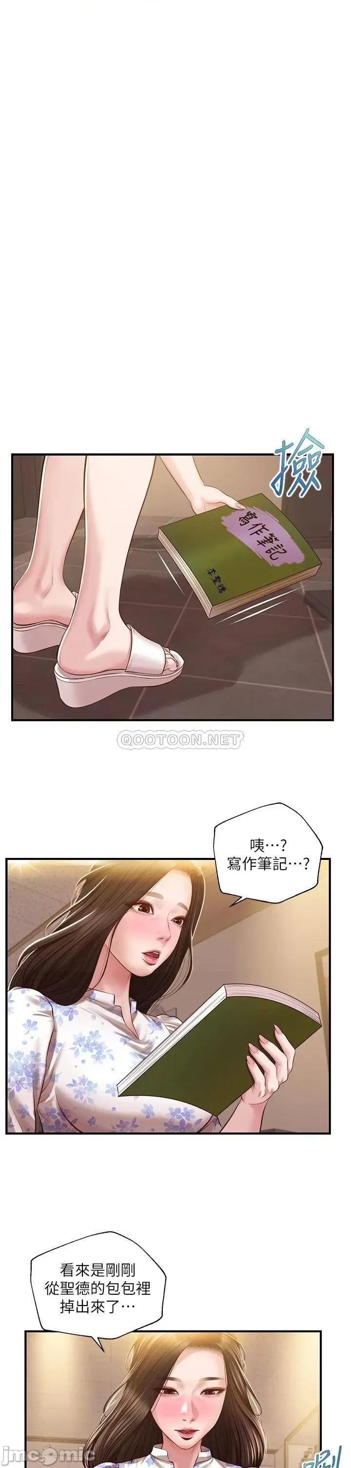 纯情的崩坏 纯情的崩坏 第36话 - 你的手在摸哪裡? 第32页