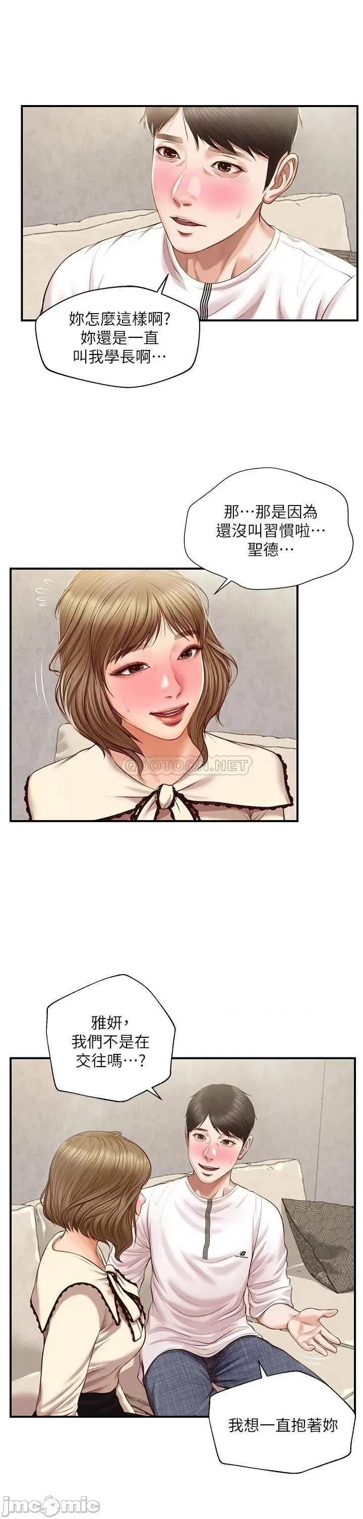 纯情的崩坏 纯情的崩坏 第37话 - 穿着丝袜来一次吧 第9页