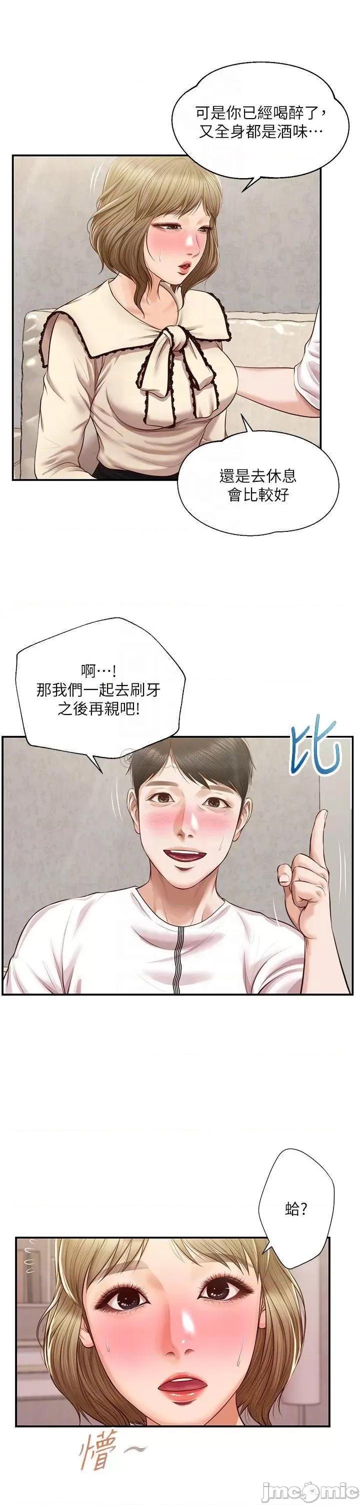 纯情的崩坏 纯情的崩坏 第37话 - 穿着丝袜来一次吧 第10页
