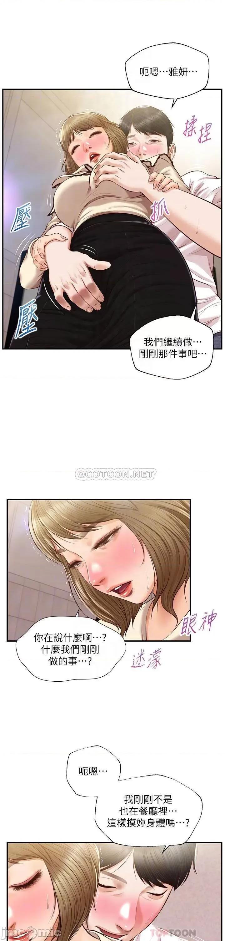 纯情的崩坏 纯情的崩坏 第37话 - 穿着丝袜来一次吧 第18页