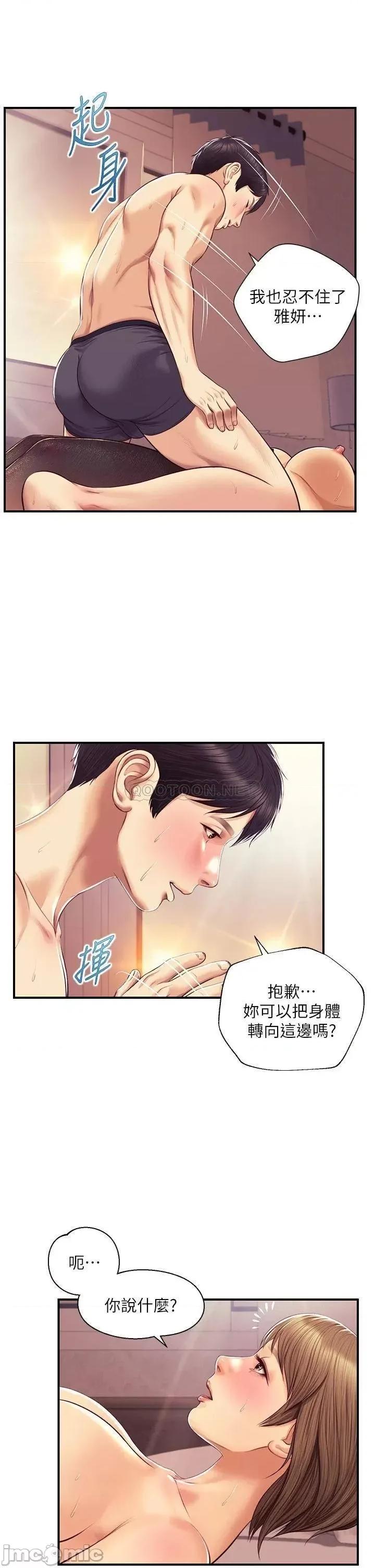 纯情的崩坏 纯情的崩坏 第37话 - 穿着丝袜来一次吧 第35页
