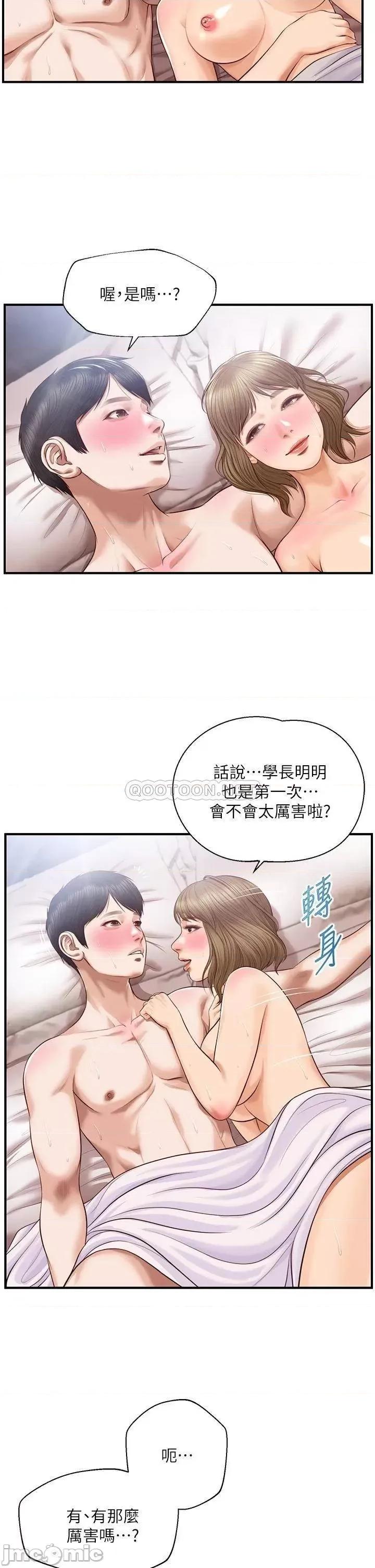 纯情的崩坏 纯情的崩坏 第39话 - 妳的身材让我把持不住 第7页