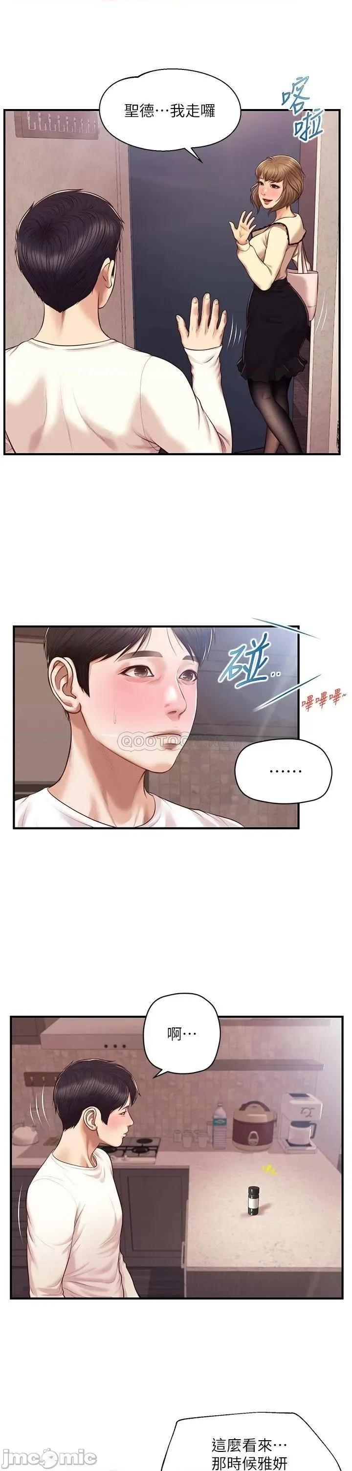 纯情的崩坏 纯情的崩坏 第39话 - 妳的身材让我把持不住 第14页