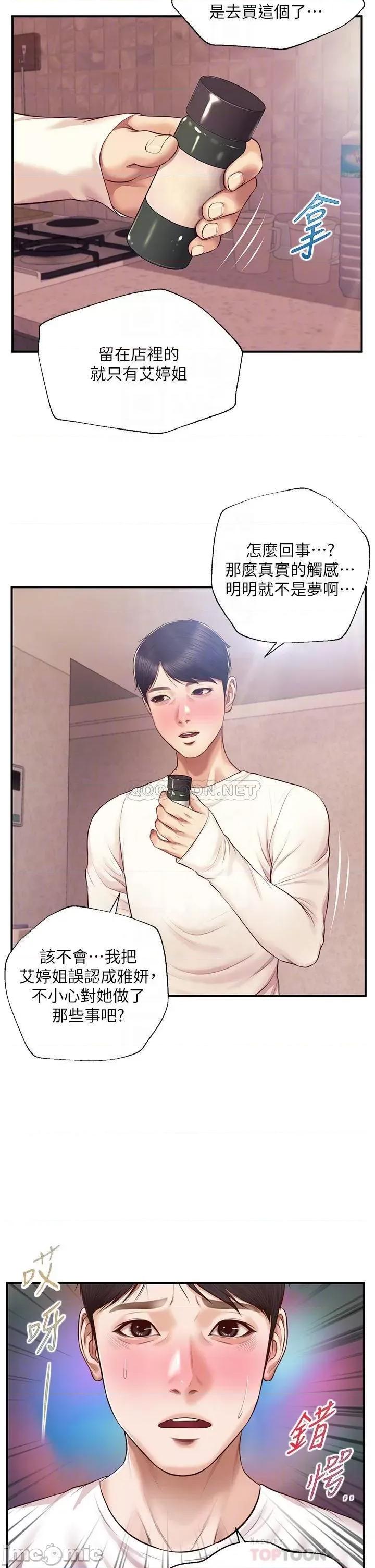 纯情的崩坏 纯情的崩坏 第39话 - 妳的身材让我把持不住 第15页
