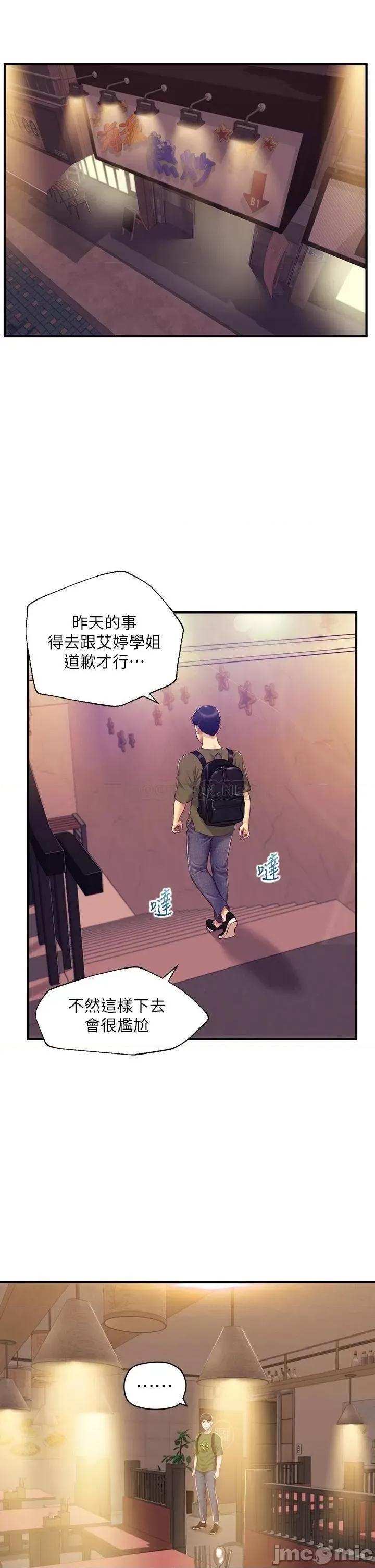 纯情的崩坏 纯情的崩坏 第39话 - 妳的身材让我把持不住 第21页