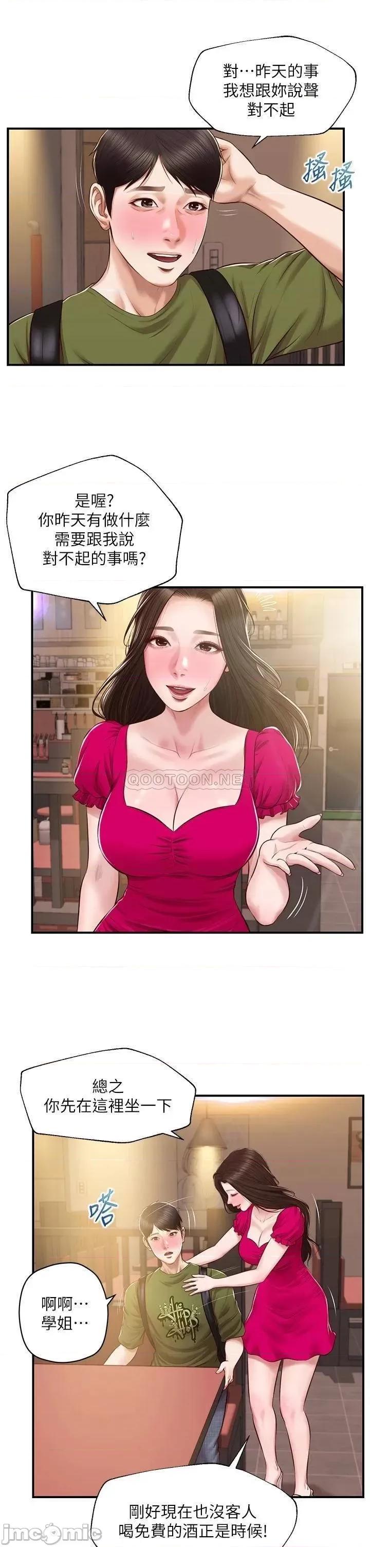 纯情的崩坏 纯情的崩坏 第39话 - 妳的身材让我把持不住 第24页