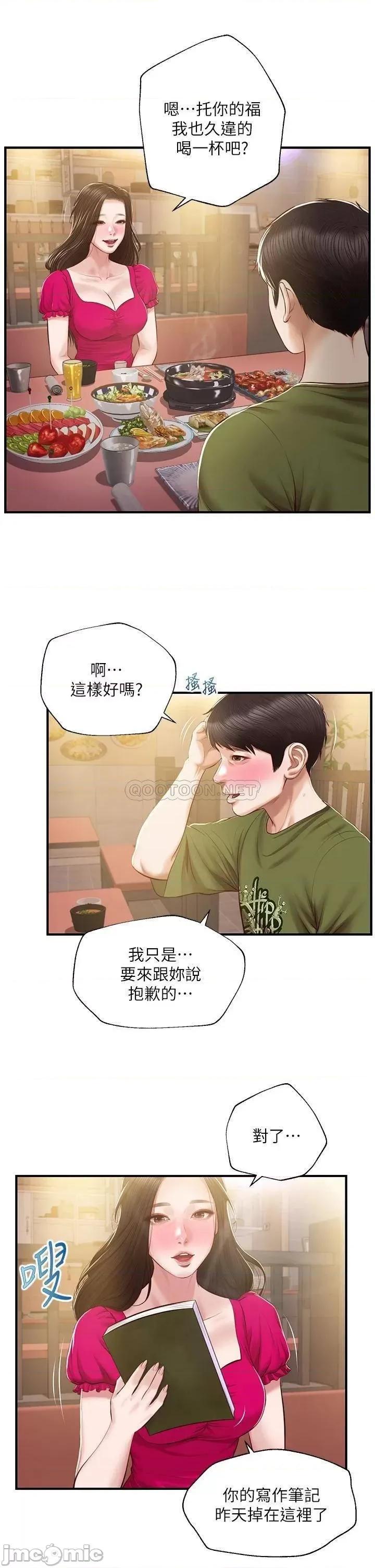 纯情的崩坏 纯情的崩坏 第39话 - 妳的身材让我把持不住 第27页