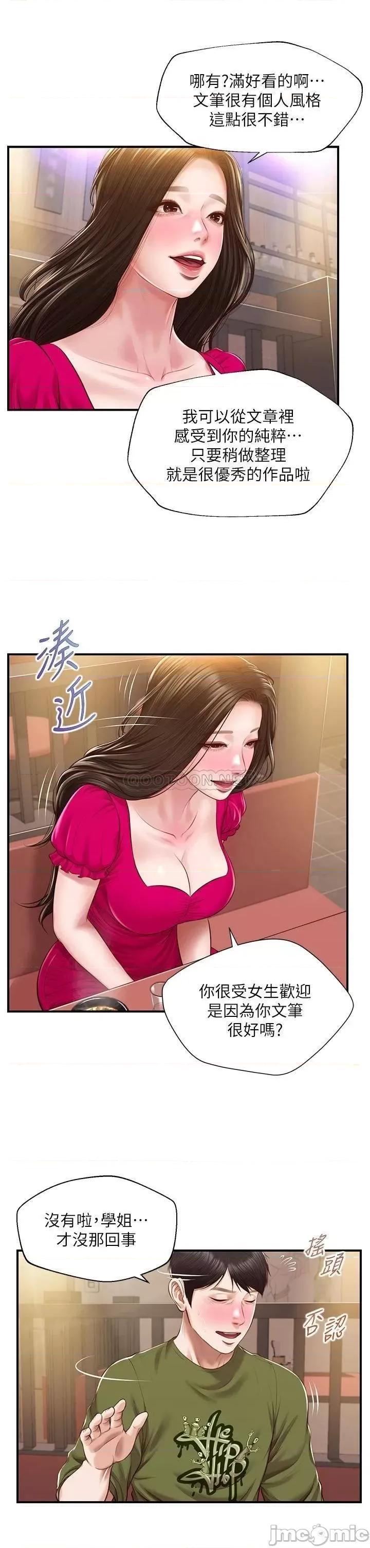 纯情的崩坏 纯情的崩坏 第39话 - 妳的身材让我把持不住 第30页