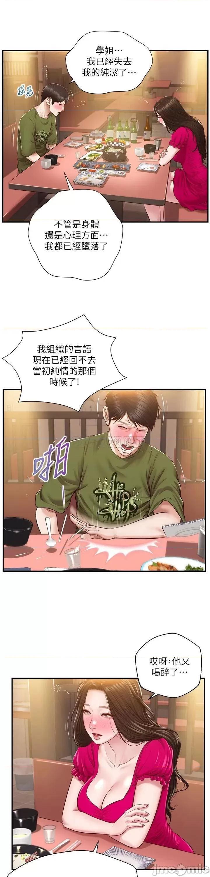 纯情的崩坏 纯情的崩坏 第39话 - 妳的身材让我把持不住 第33页