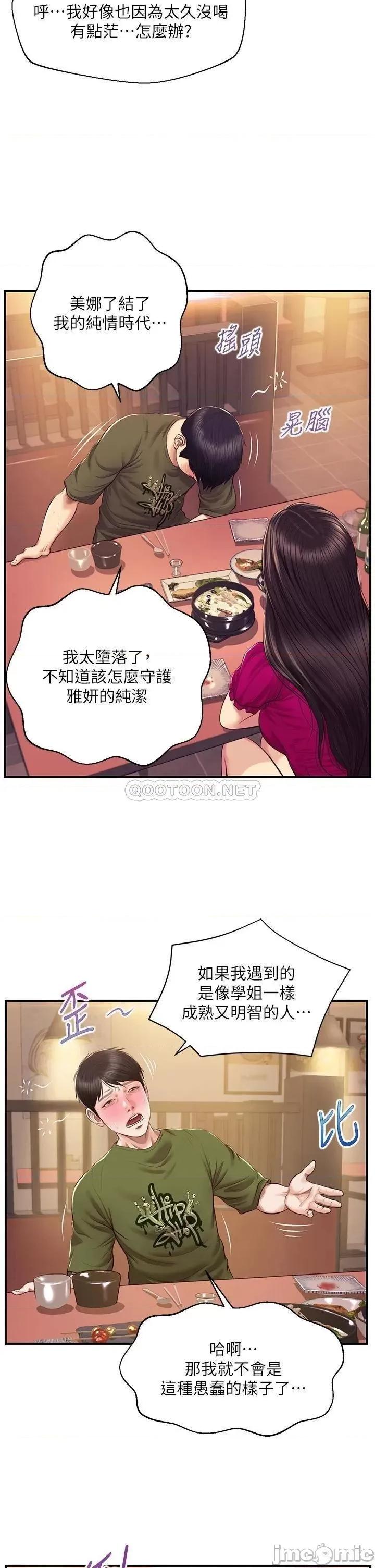 纯情的崩坏 纯情的崩坏 第39话 - 妳的身材让我把持不住 第34页