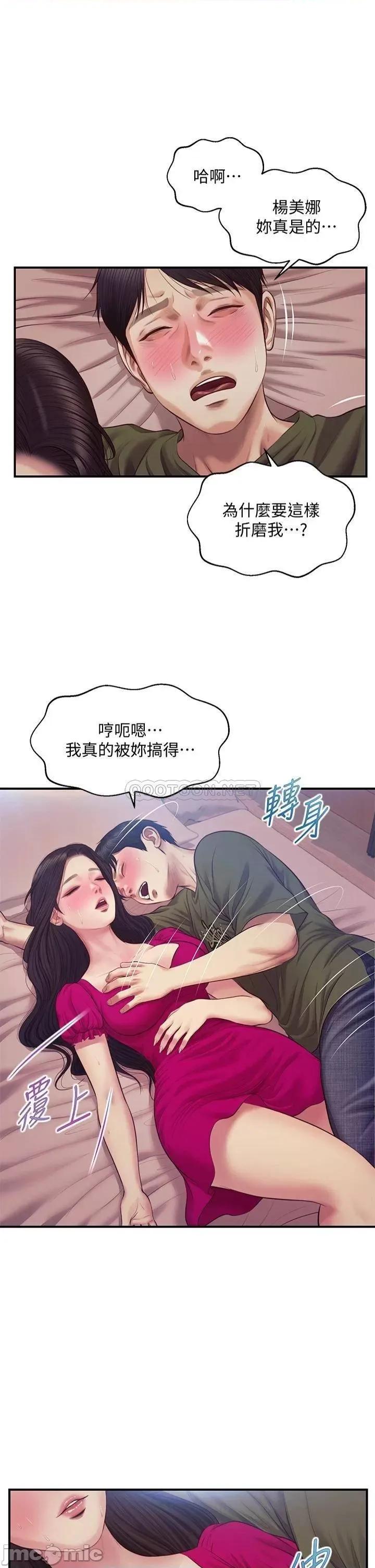 纯情的崩坏 纯情的崩坏 第40话 - 艾婷久违的高潮 第1页