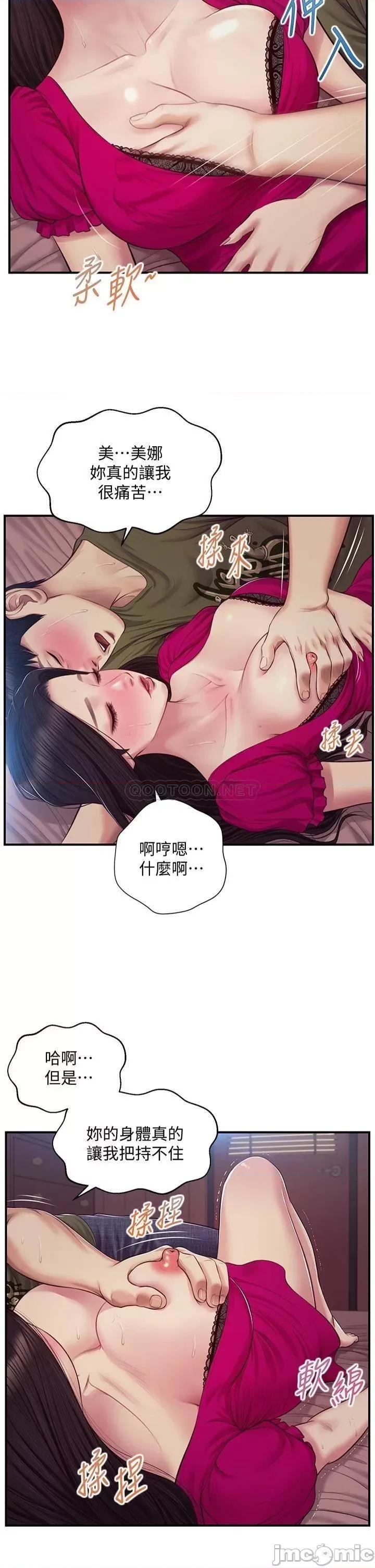 纯情的崩坏 纯情的崩坏 第40话 - 艾婷久违的高潮 第2页
