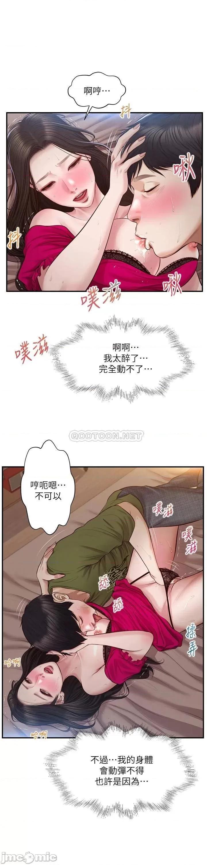 纯情的崩坏 纯情的崩坏 第40话 - 艾婷久违的高潮 第11页