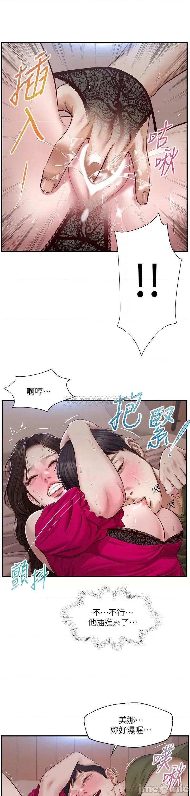 纯情的崩坏 纯情的崩坏 第40话 - 艾婷久违的高潮 第12页