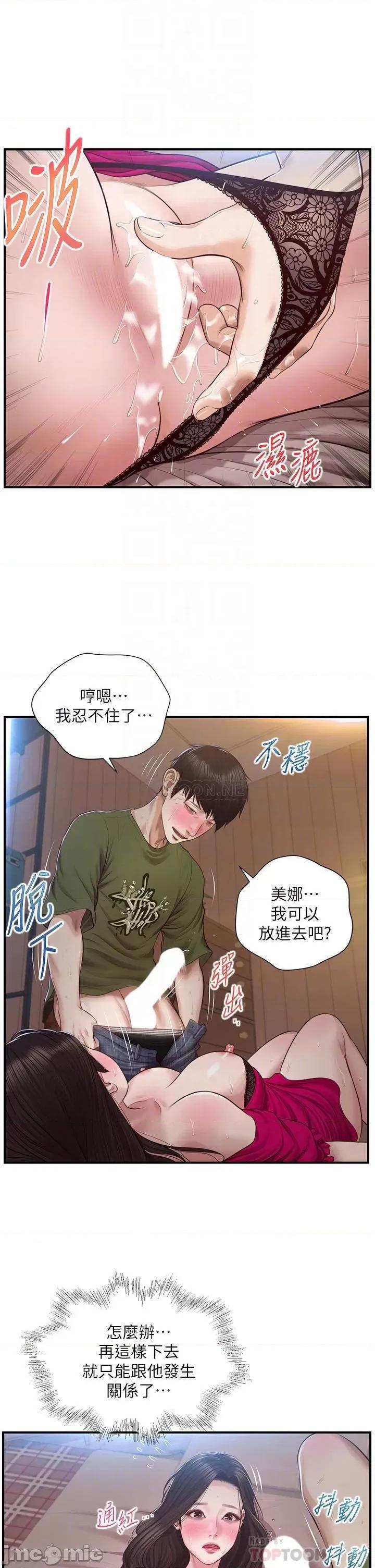 纯情的崩坏 纯情的崩坏 第40话 - 艾婷久违的高潮 第14页