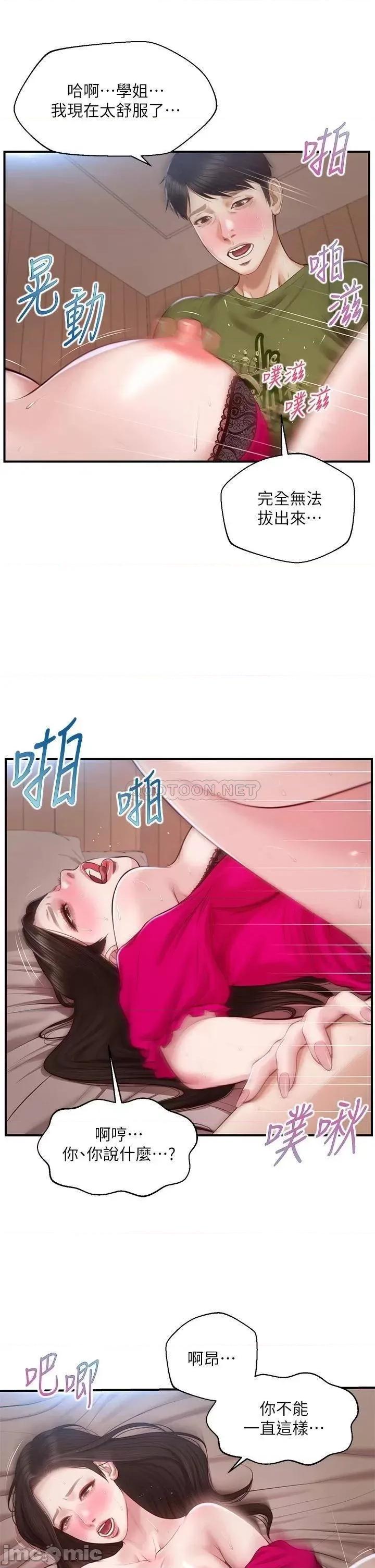 纯情的崩坏 纯情的崩坏 第40话 - 艾婷久违的高潮 第26页