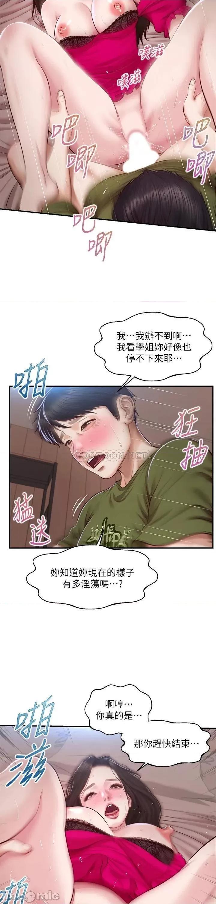 纯情的崩坏 纯情的崩坏 第40话 - 艾婷久违的高潮 第27页