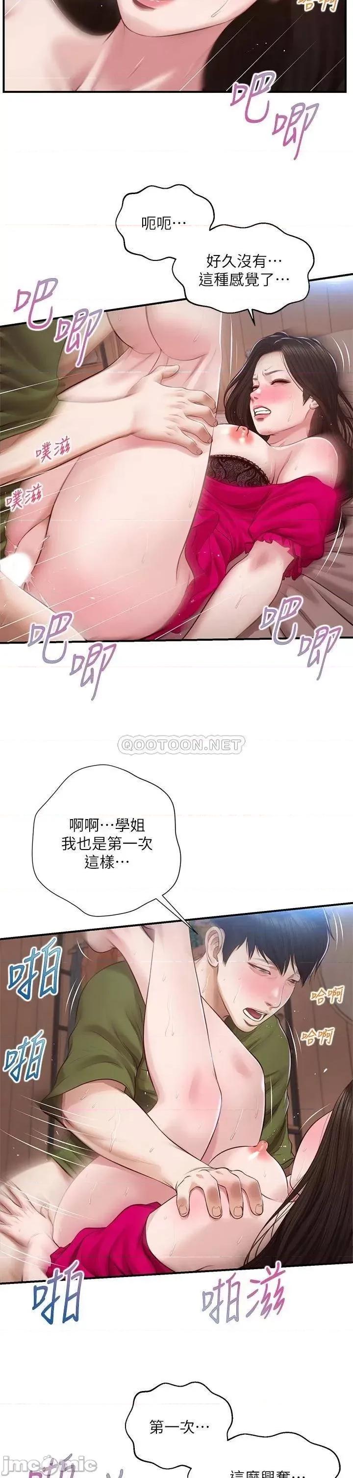 纯情的崩坏 纯情的崩坏 第40话 - 艾婷久违的高潮 第30页