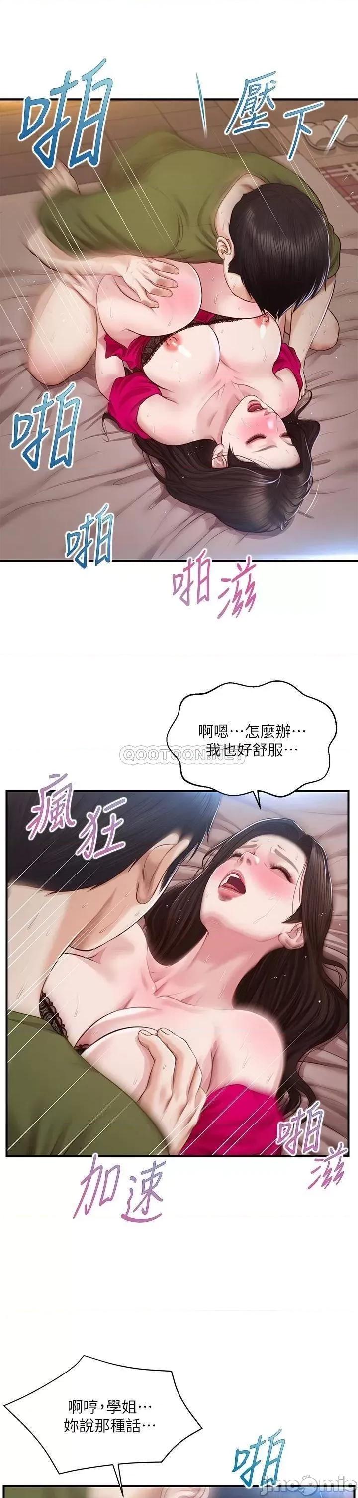 纯情的崩坏 纯情的崩坏 第40话 - 艾婷久违的高潮 第32页