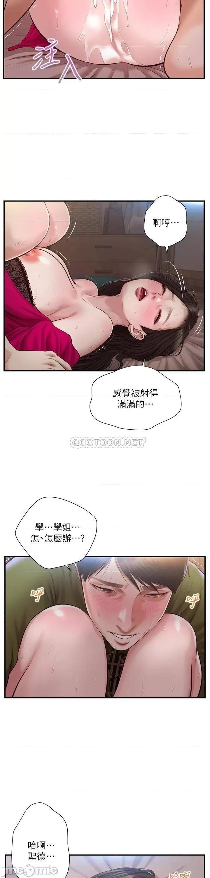 纯情的崩坏 纯情的崩坏 第41话 - 我等你好久了 第2页