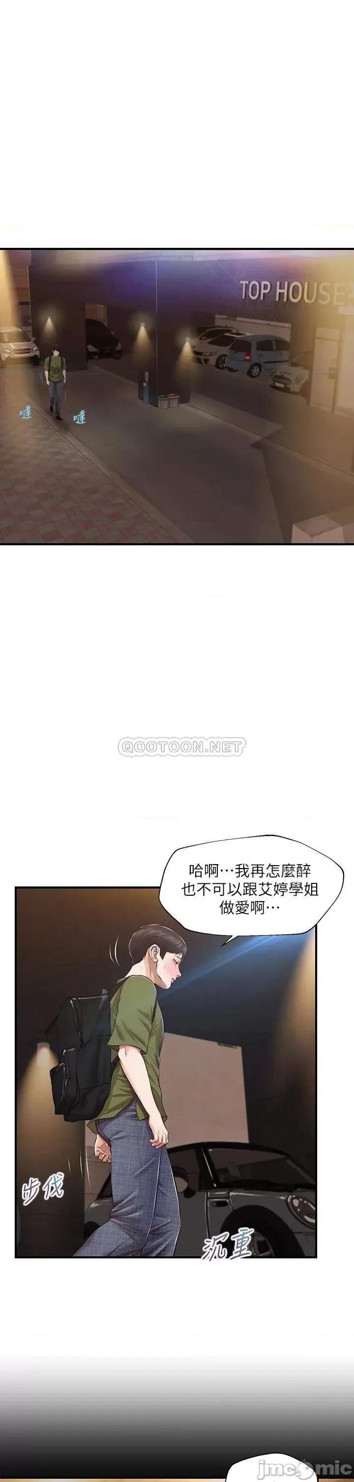 纯情的崩坏 纯情的崩坏 第41话 - 我等你好久了 第5页