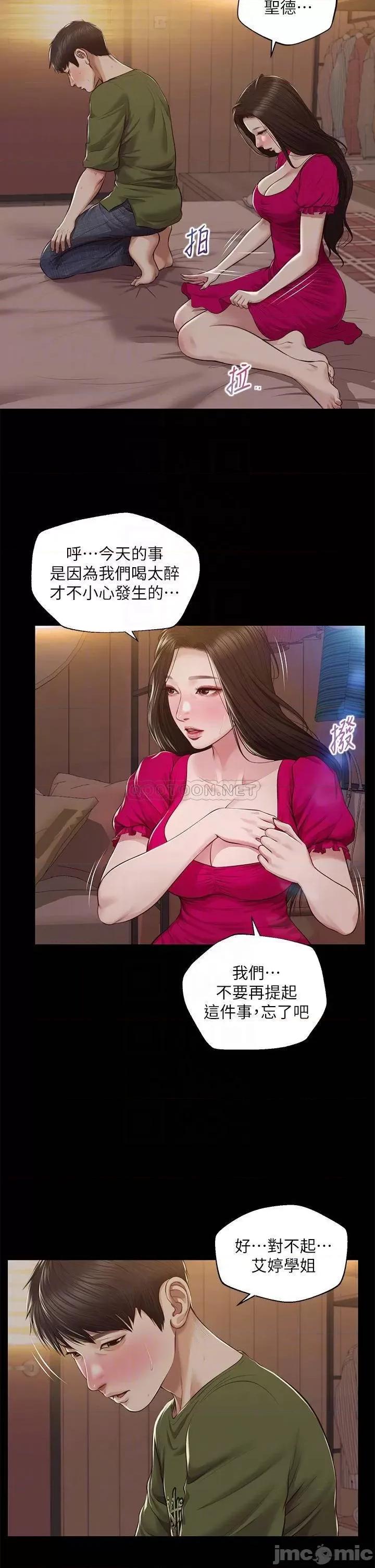 纯情的崩坏 纯情的崩坏 第41话 - 我等你好久了 第6页