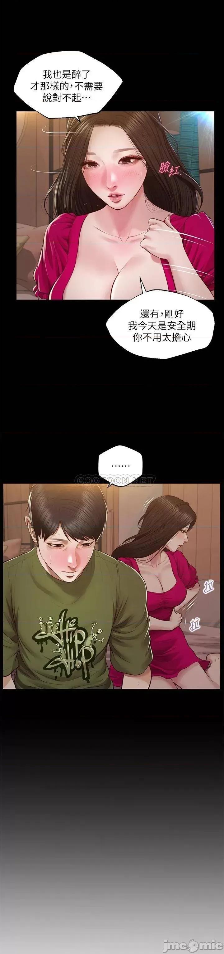 纯情的崩坏 纯情的崩坏 第41话 - 我等你好久了 第7页