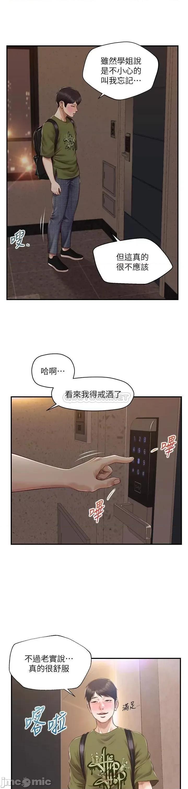 纯情的崩坏 纯情的崩坏 第41话 - 我等你好久了 第9页