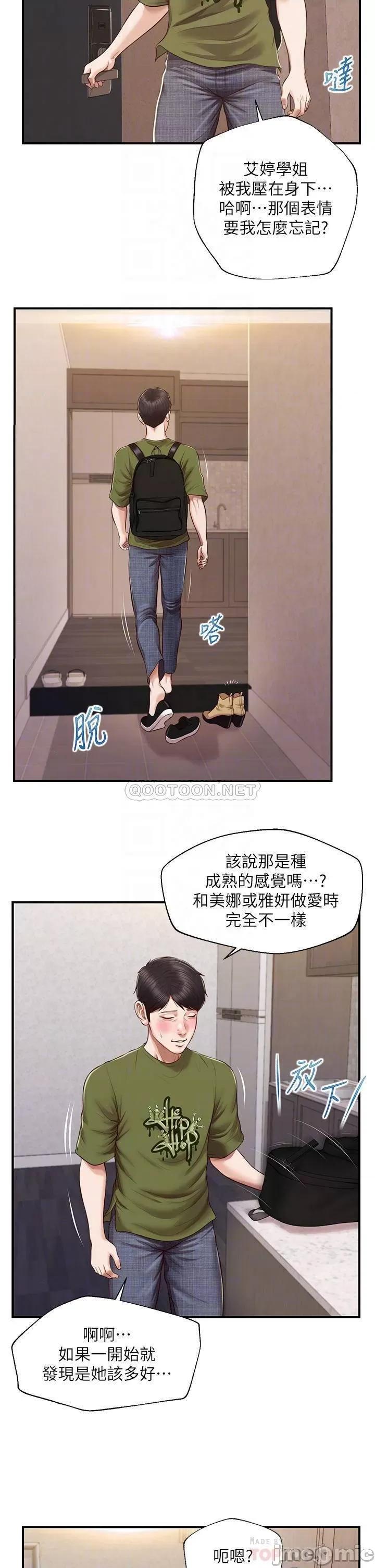 纯情的崩坏 纯情的崩坏 第41话 - 我等你好久了 第10页