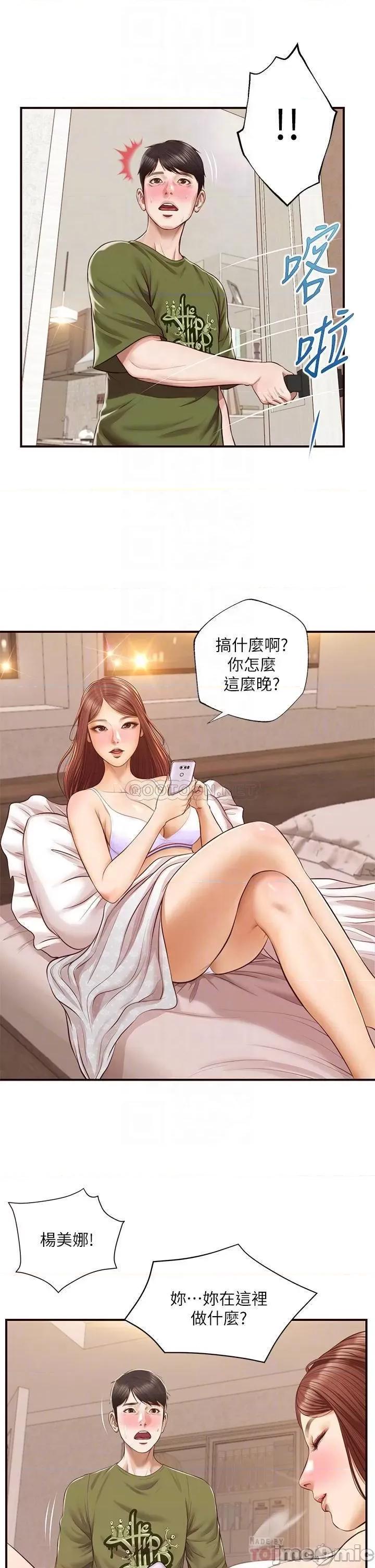 纯情的崩坏 纯情的崩坏 第41话 - 我等你好久了 第12页