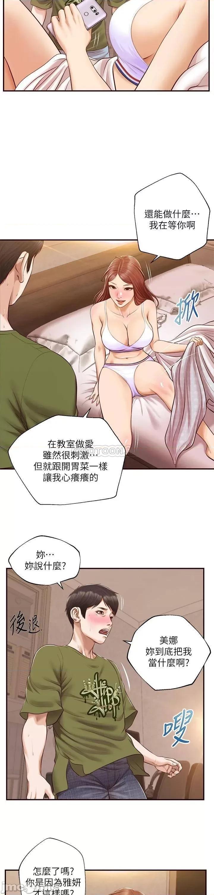 纯情的崩坏 纯情的崩坏 第41话 - 我等你好久了 第13页