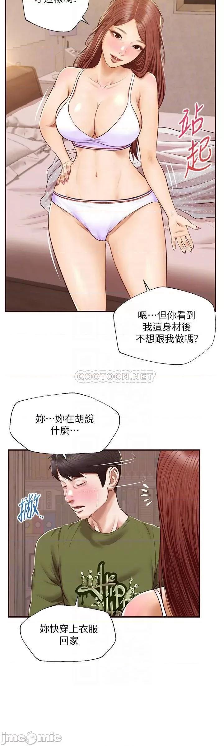 纯情的崩坏 纯情的崩坏 第41话 - 我等你好久了 第14页