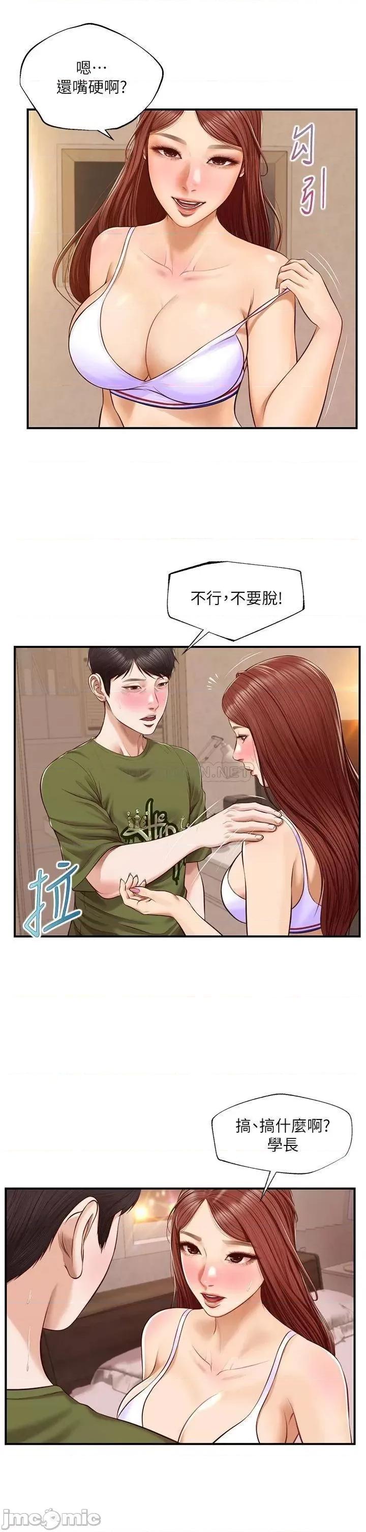 纯情的崩坏 纯情的崩坏 第41话 - 我等你好久了 第15页