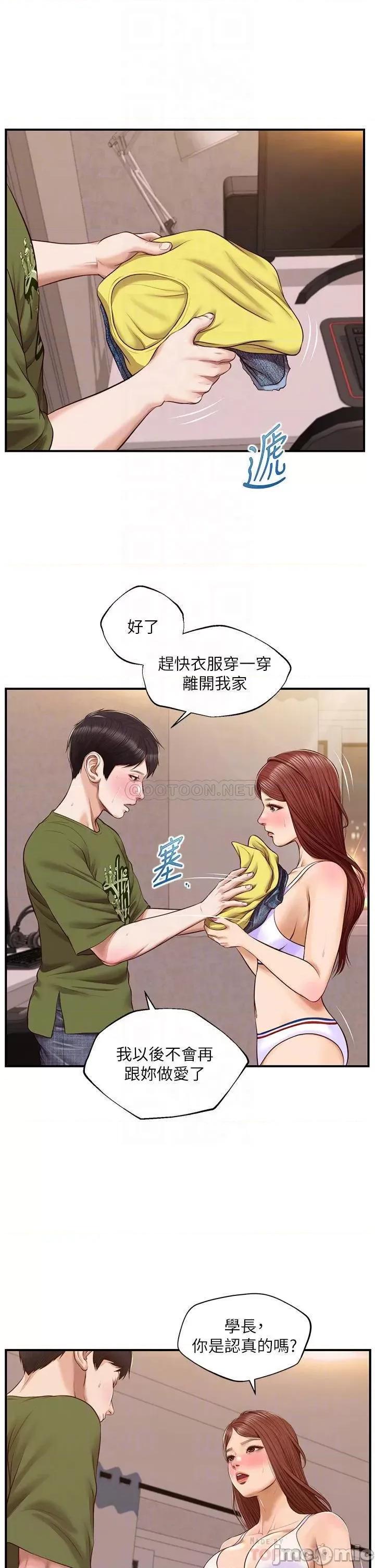 纯情的崩坏 纯情的崩坏 第41话 - 我等你好久了 第16页