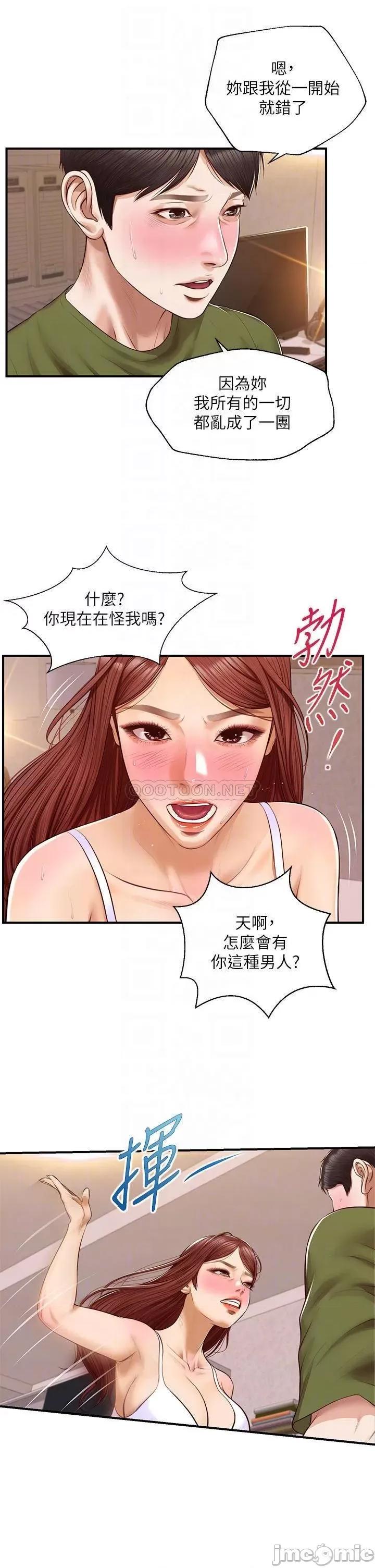 纯情的崩坏 纯情的崩坏 第41话 - 我等你好久了 第18页