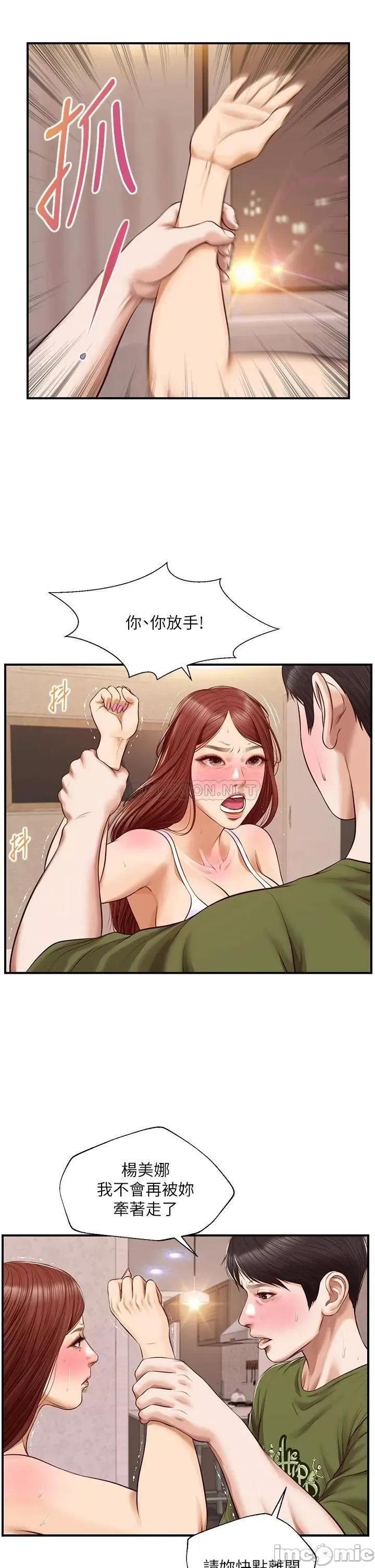 纯情的崩坏 纯情的崩坏 第41话 - 我等你好久了 第19页