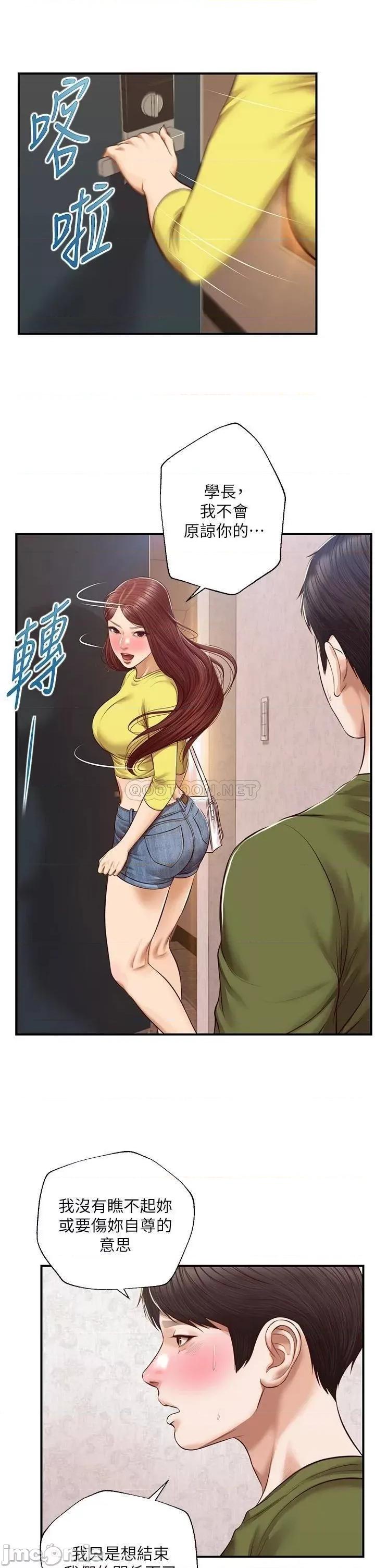 纯情的崩坏 纯情的崩坏 第41话 - 我等你好久了 第21页