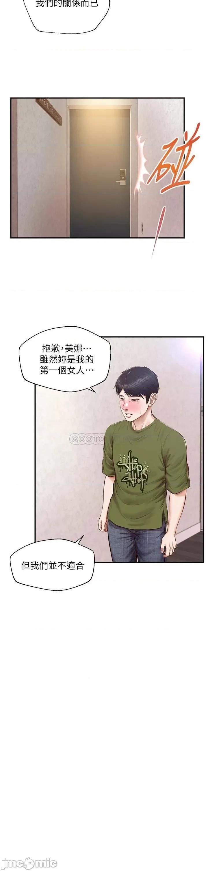 纯情的崩坏 纯情的崩坏 第41话 - 我等你好久了 第22页
