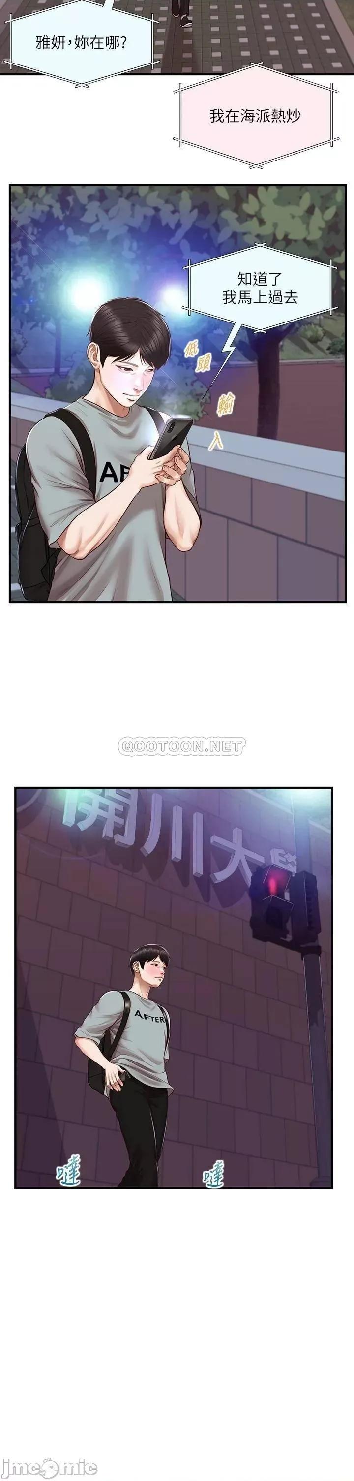 纯情的崩坏 纯情的崩坏 第41话 - 我等你好久了 第34页