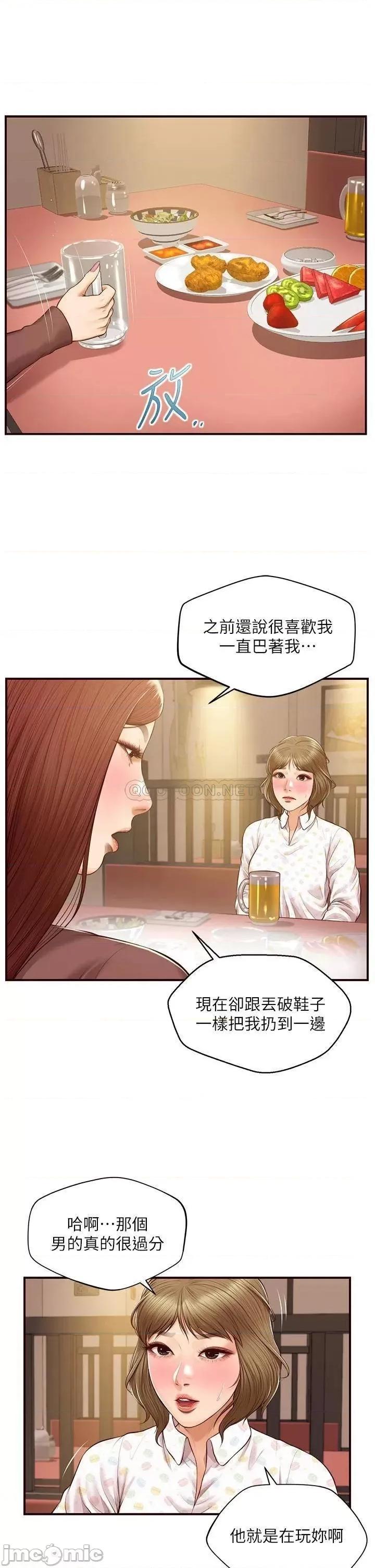 纯情的崩坏 纯情的崩坏 第41话 - 我等你好久了 第36页