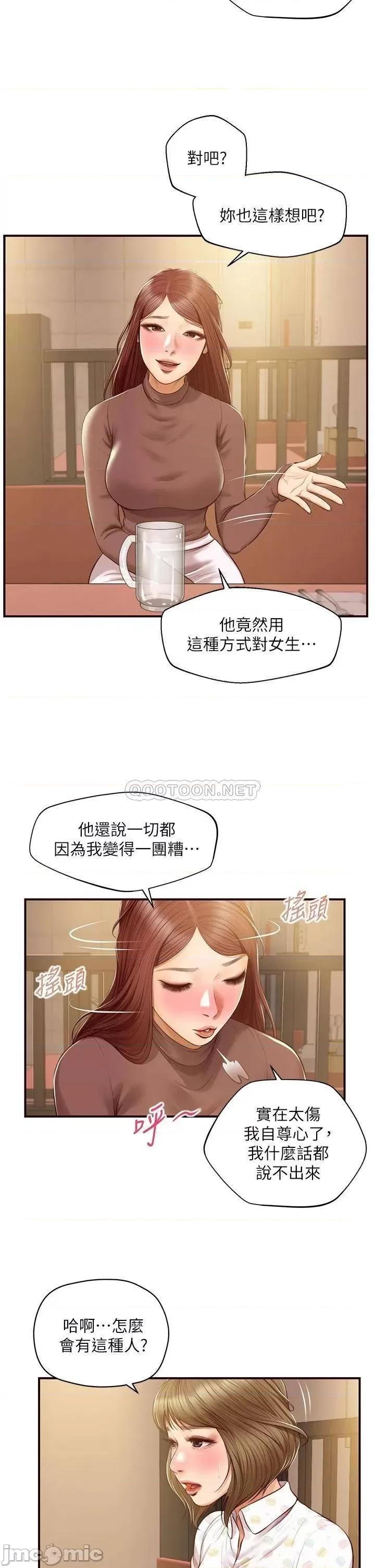 纯情的崩坏 纯情的崩坏 第41话 - 我等你好久了 第37页