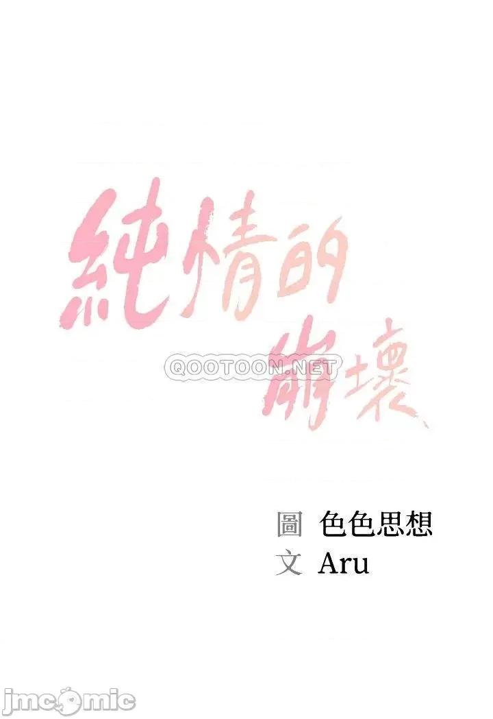 纯情的崩坏 纯情的崩坏 第42话 - 学姐安慰圣德的方法 第4页
