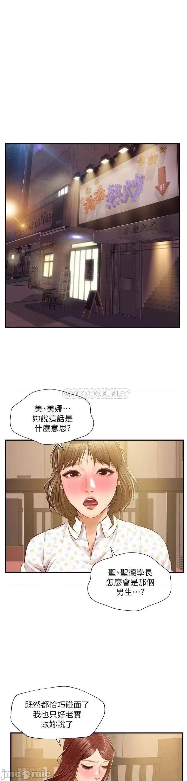 纯情的崩坏 纯情的崩坏 第42话 - 学姐安慰圣德的方法 第5页