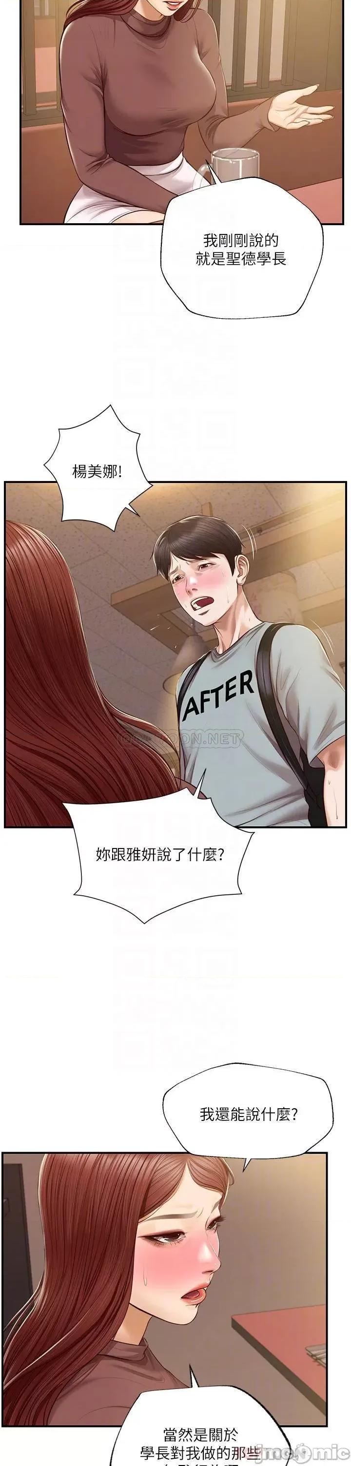 纯情的崩坏 纯情的崩坏 第42话 - 学姐安慰圣德的方法 第6页