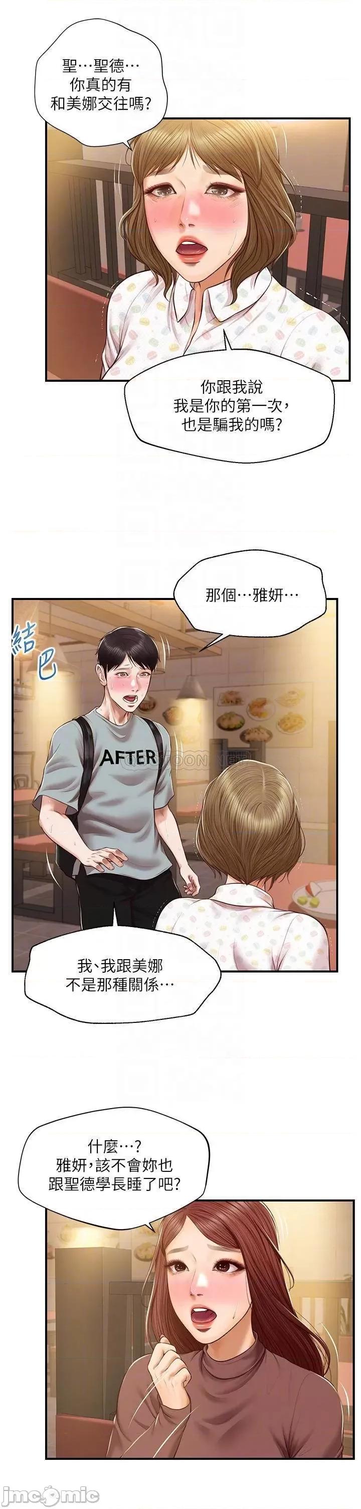 纯情的崩坏 纯情的崩坏 第42话 - 学姐安慰圣德的方法 第8页