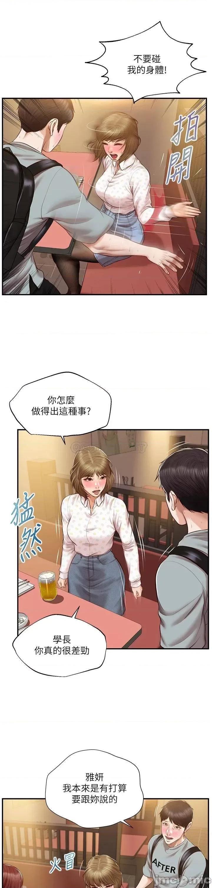 纯情的崩坏 纯情的崩坏 第42话 - 学姐安慰圣德的方法 第11页