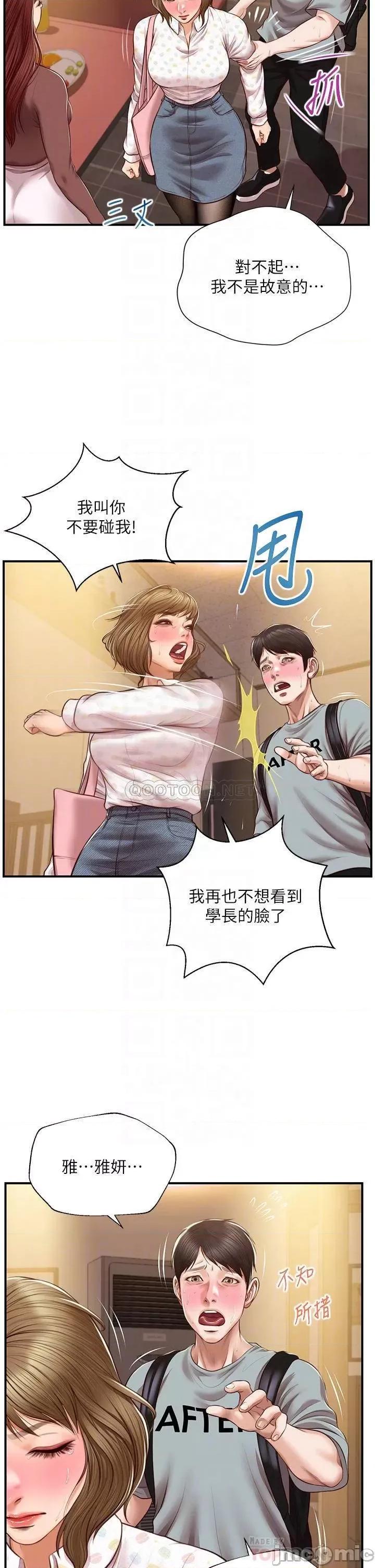 纯情的崩坏 纯情的崩坏 第42话 - 学姐安慰圣德的方法 第12页