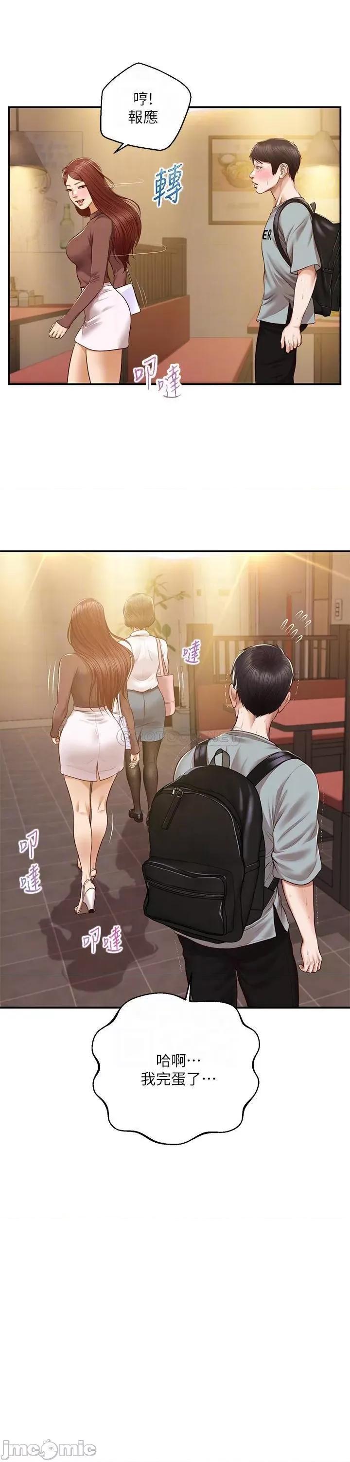 纯情的崩坏 纯情的崩坏 第42话 - 学姐安慰圣德的方法 第14页